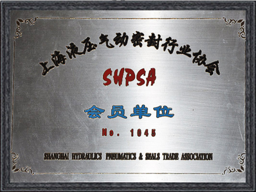 柔孚榮獲行業協會會員單位
