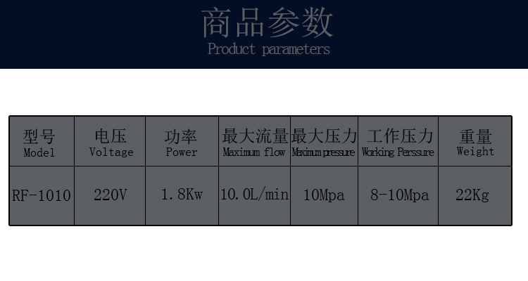 RF-1010高壓清洗機參數