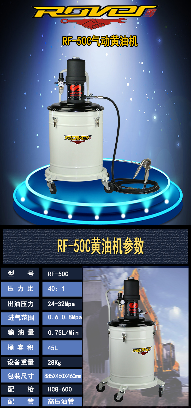 柔孚RF-50C氣動黃油機