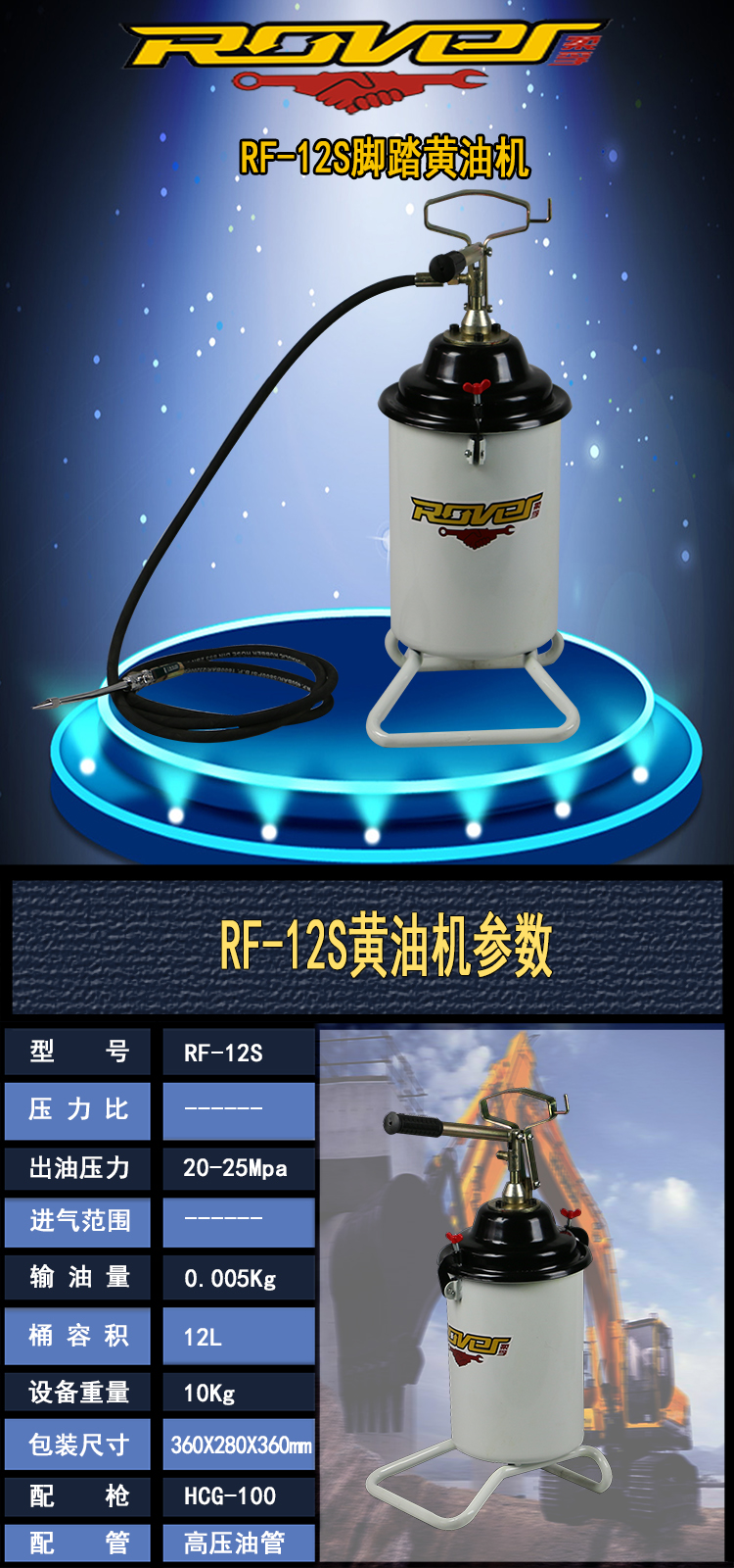 RF-12S手動黃油機
