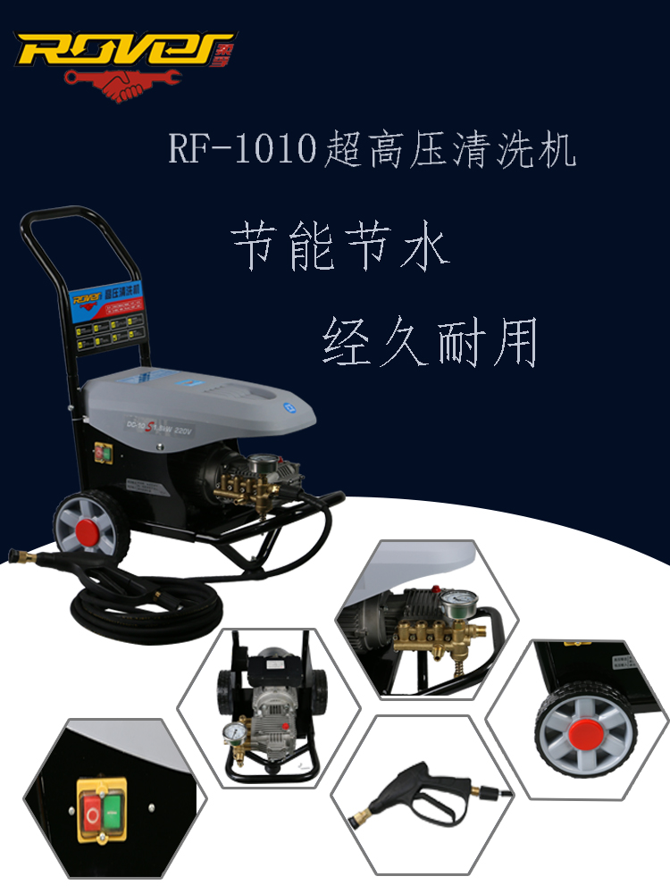 RF-1010高壓清洗機特點