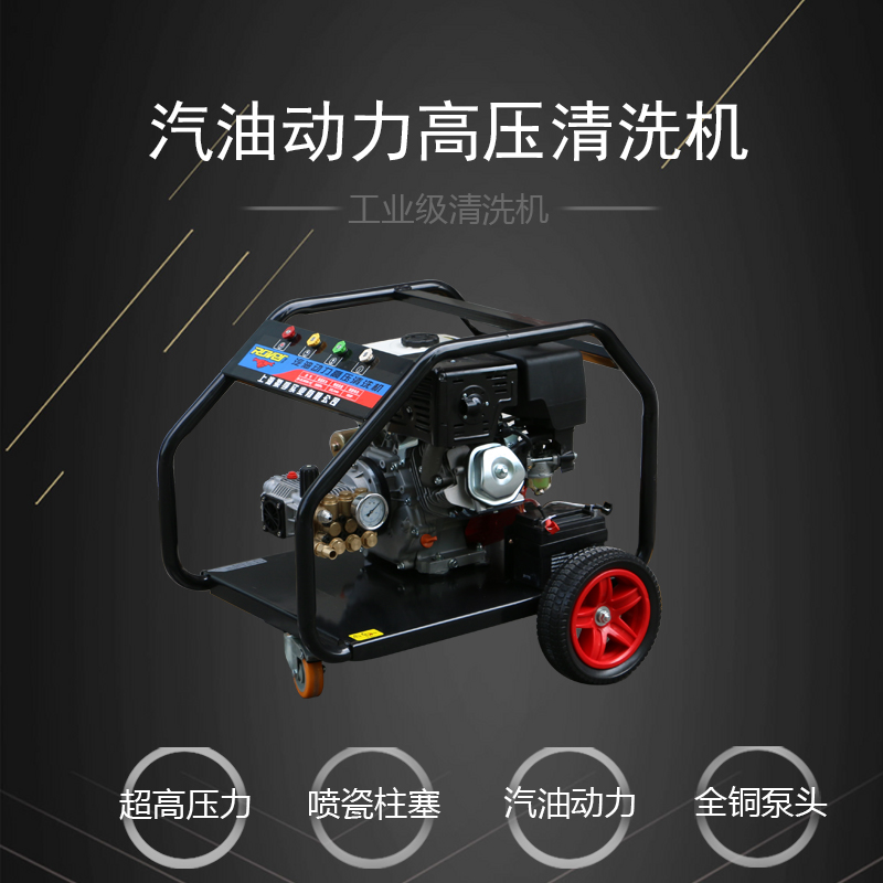 汽油高壓清洗機